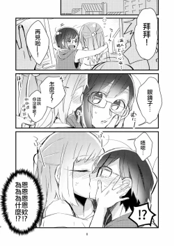 Page 7 of Akogare no Yuri EshiPako Shitatta wwwww