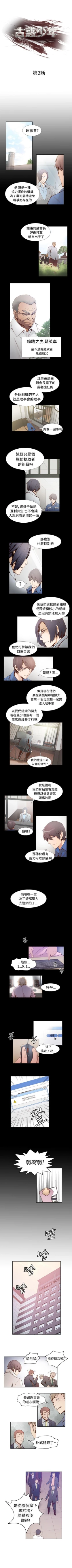 Page 5 of 古惑少年 1-54