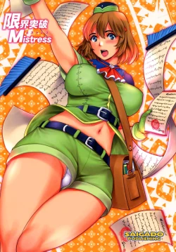 Page 26 of Genkai Toppa Mistress | Limit Break Mistress