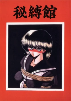 Page 1 of Hibaku Kan