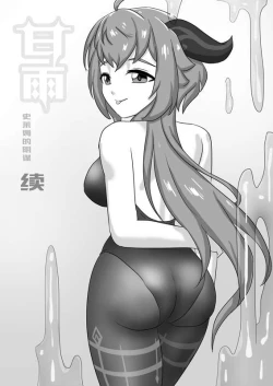 Page 17 of 甘雨X史莱姆的阴谋
