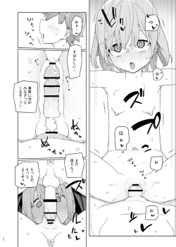 Page 11 of Imouto to Kyuushuu Gokko