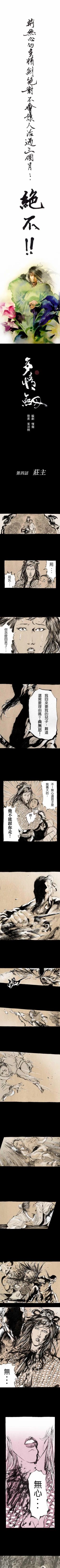 Page 10 of 多情劍 1-7