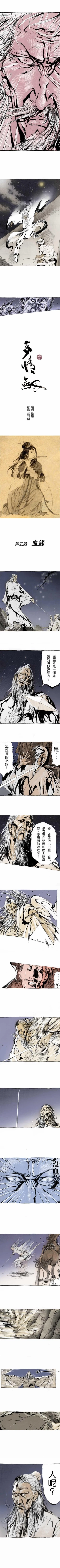 Page 13 of 多情劍 1-7