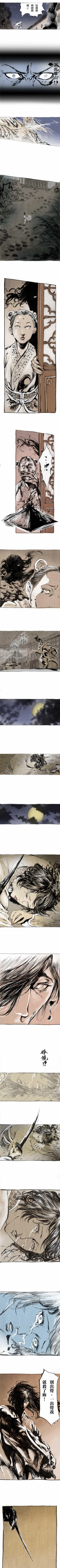 Page 14 of 多情劍 1-7