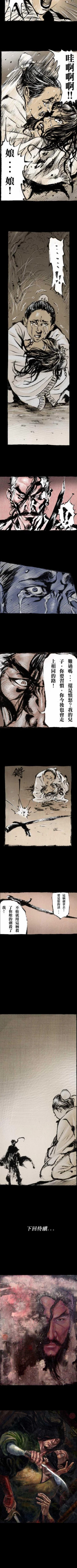 Page 18 of 多情劍 1-7