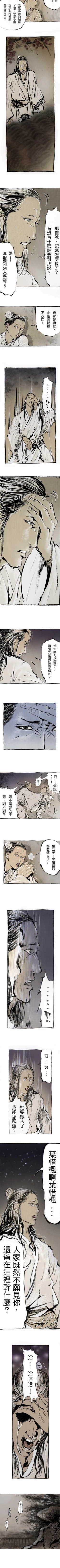 Page 5 of 多情劍 1-7