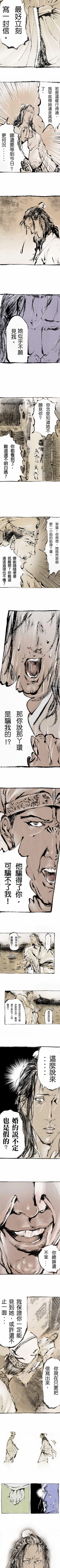 Page 8 of 多情劍 1-7