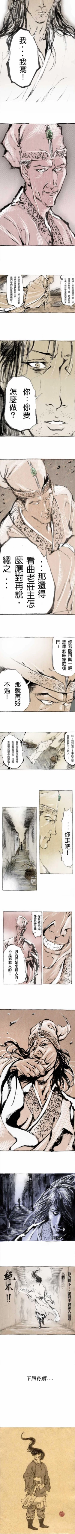 Page 9 of 多情劍 1-7