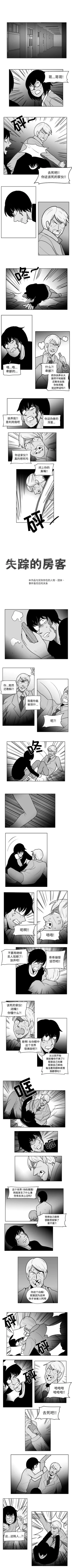 Page 103 of 失蹤的房客 1-48