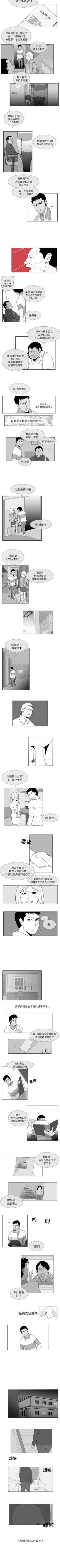 Page 14 of 失蹤的房客 1-48