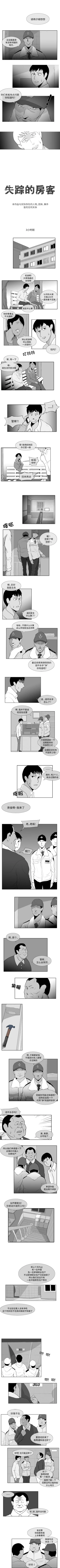 Page 18 of 失蹤的房客 1-48
