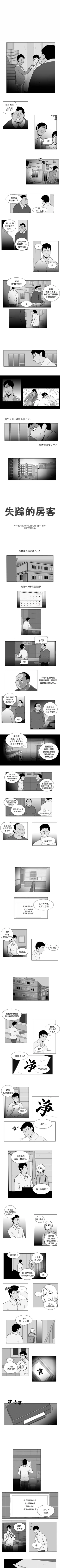 Page 24 of 失蹤的房客 1-48