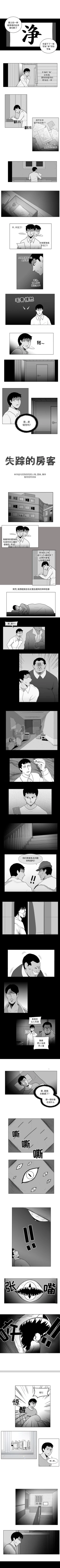 Page 26 of 失蹤的房客 1-48