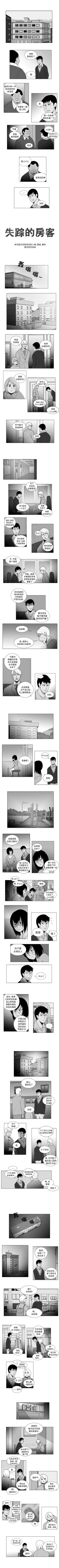 Page 28 of 失蹤的房客 1-48