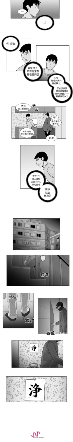 Page 33 of 失蹤的房客 1-48