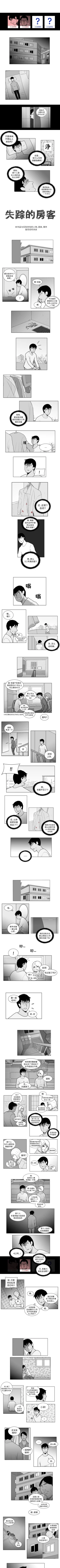 Page 36 of 失蹤的房客 1-48