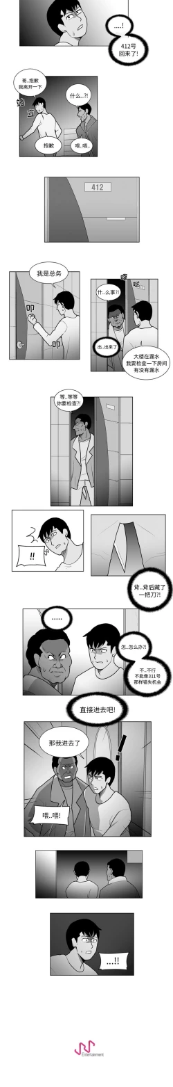 Page 37 of 失蹤的房客 1-48