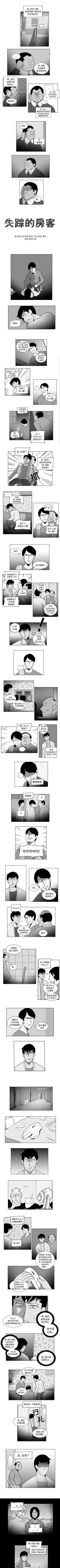 Page 44 of 失蹤的房客 1-48