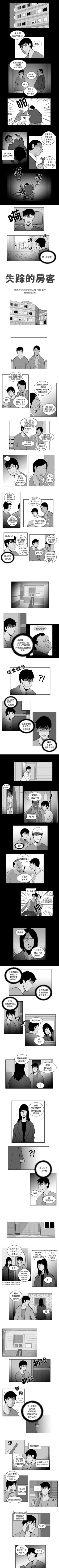 Page 50 of 失蹤的房客 1-48