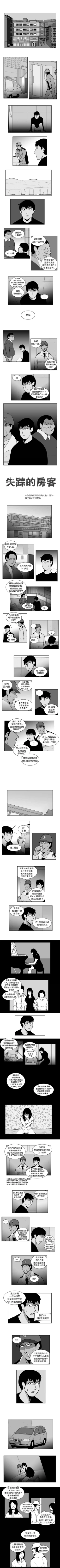 Page 56 of 失蹤的房客 1-48