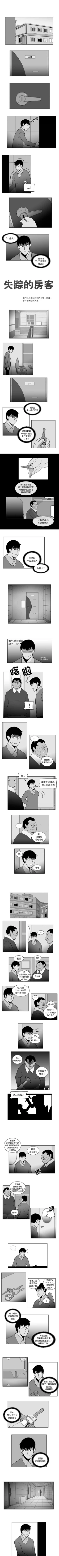 Page 60 of 失蹤的房客 1-48