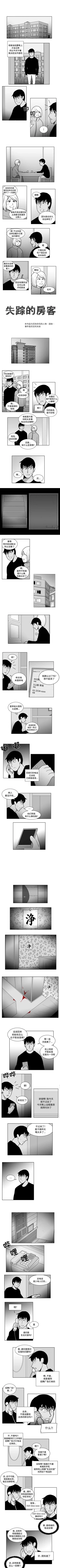 Page 68 of 失蹤的房客 1-48