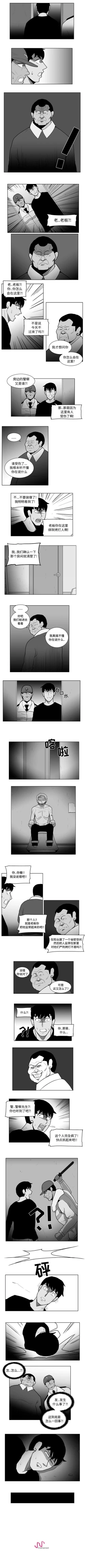 Page 73 of 失蹤的房客 1-48