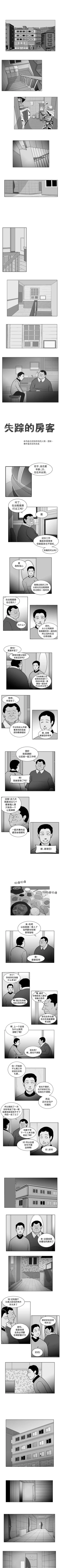 Page 74 of 失蹤的房客 1-48