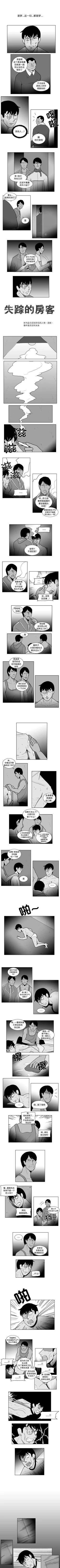 Page 84 of 失蹤的房客 1-48