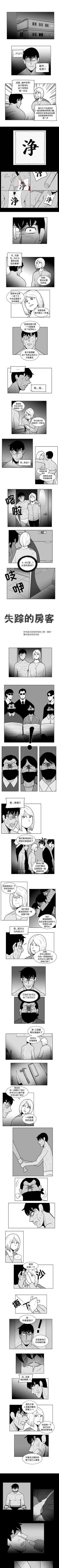 Page 90 of 失蹤的房客 1-48