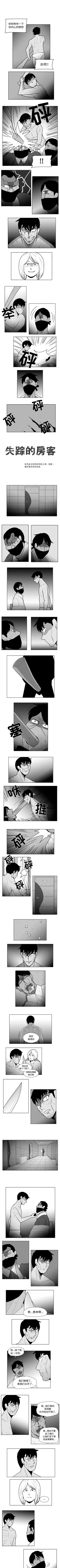 Page 92 of 失蹤的房客 1-48