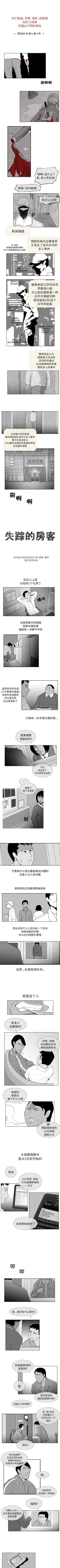 Page 9 of 失蹤的房客 1-48