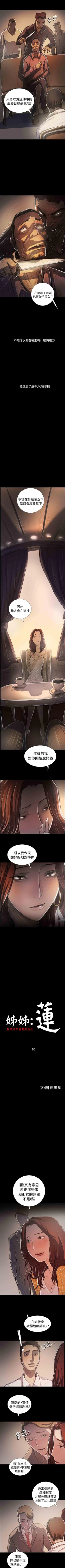 Page 368 of 姐姐 1-66