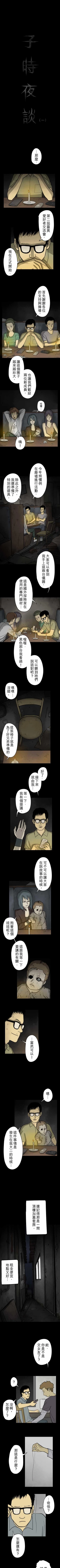 Page 1 of 子時夜談 1-5