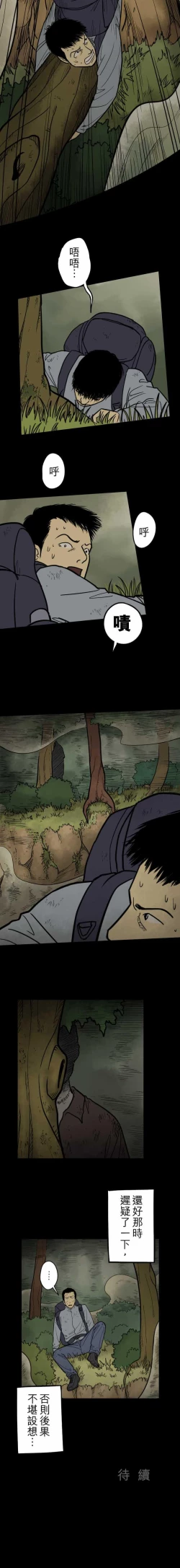 Page 7 of 子時夜談 1-5