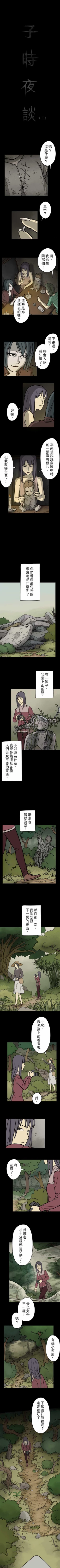 Page 8 of 子時夜談 1-5