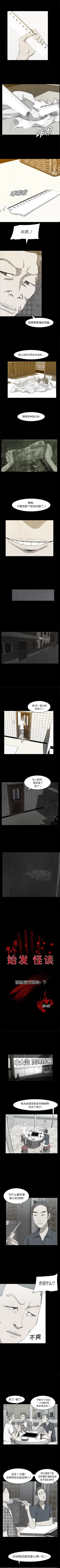 Page 14 of 始發怪談 1-25