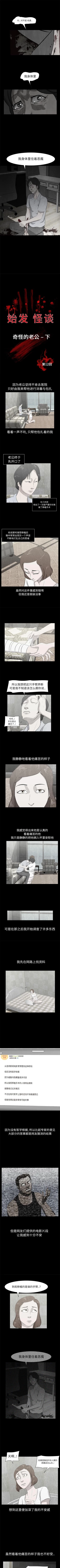 Page 49 of 始發怪談 1-25