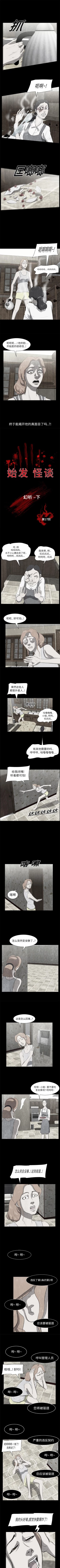 Page 72 of 始發怪談 1-25
