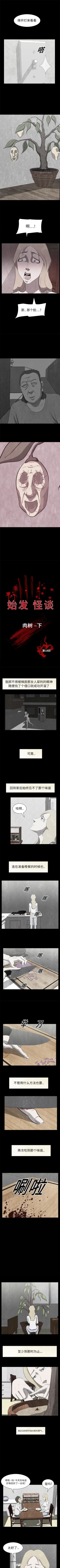 Page 81 of 始發怪談 1-25