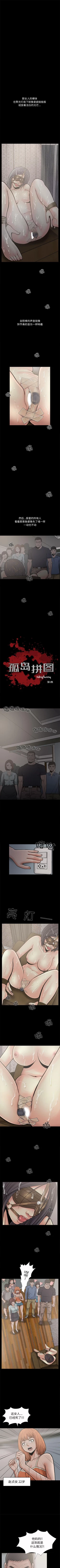 Page 35 of 孤島拼圖 1-28