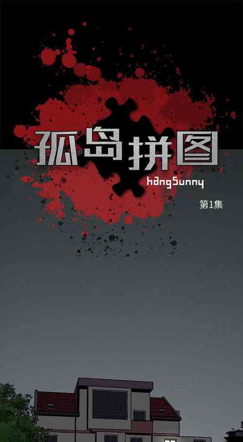 Download 孤島拼圖 1-28