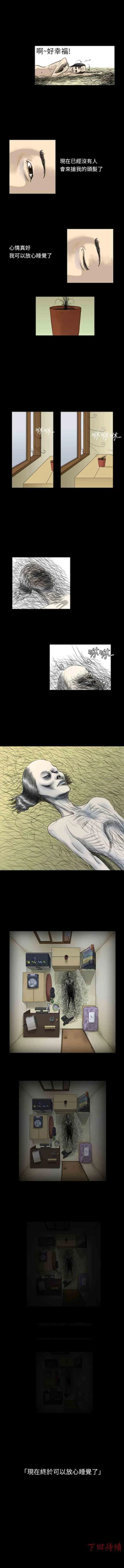 Page 77 of 真心鬼展 1-30