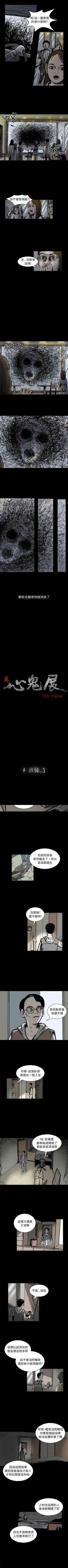 Page 79 of 真心鬼展 1-30