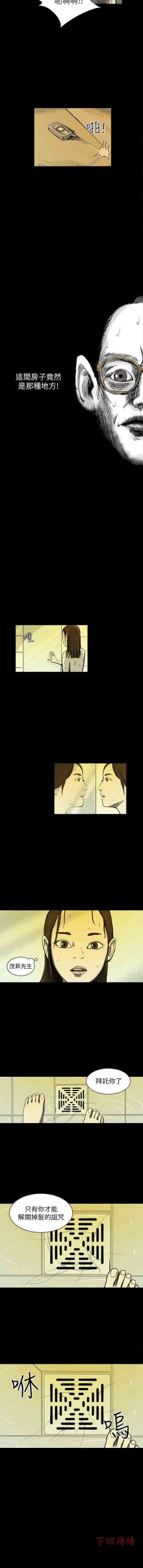 Page 89 of 真心鬼展 1-30