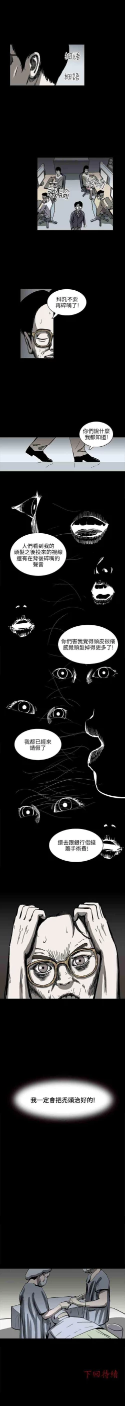 Page 92 of 真心鬼展 1-30