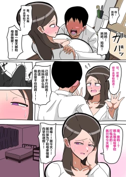 Page 24 of Okaa-san Kounin Boshi Sex