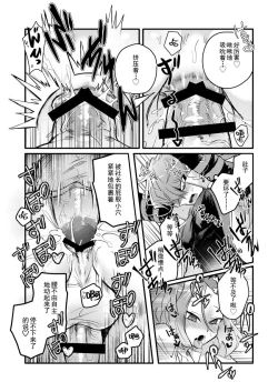 Page 22 of Shachou no Sekinin