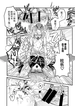 Page 31 of Shachou no Sekinin